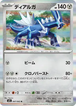 Dialga (JP) 047/063 - Holofoil - Near Mint – Mega Brave – Single Pokémon Card 1 Dialga (JP) 047/063 - Holofoil - Near Mint – Mega Brave – Single Pokémon Card