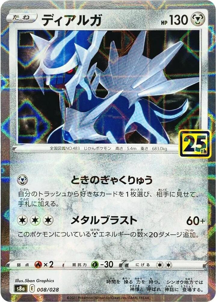 Dialga (Mirror Holofoil) (JP)