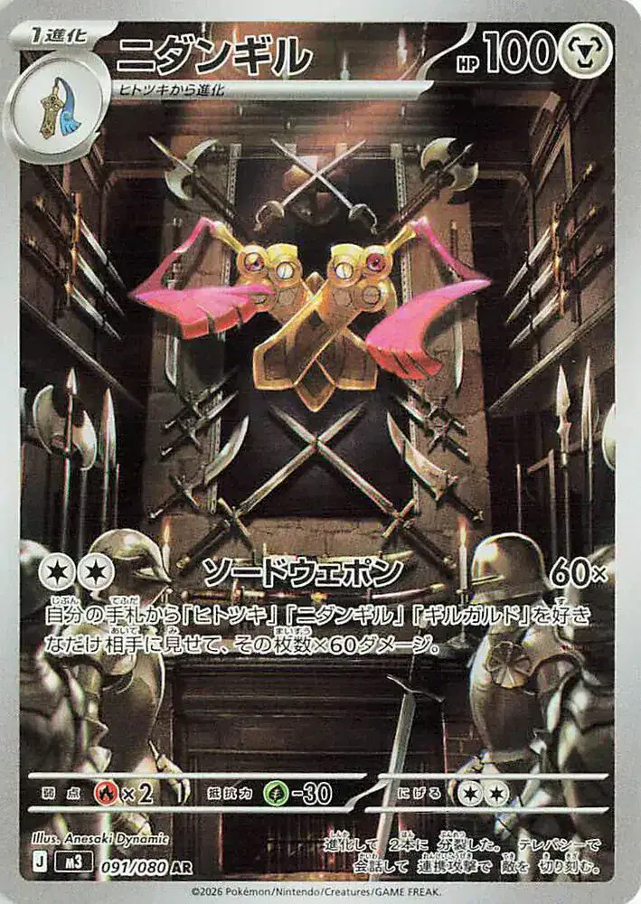 Doublade (JP) 091/080 - Holofoil - Near Mint – Nihil Zero – Single Pokémon Card 1 Doublade (JP) 091/080 - Holofoil - Near Mint – Nihil Zero – Single Pokémon Card