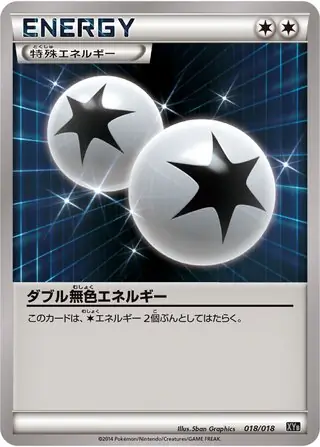Double Colorless Energy (JP)