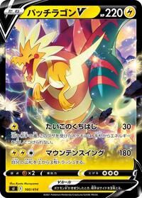 Dracozolt V (JP)