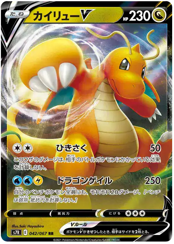 Dragonite V (JP) 042/067 - Holofoil - Near Mint – Blue Sky Stream – Single Pokémon Card 1 Dragonite V (JP) 042/067 - Holofoil - Near Mint – Blue Sky Stream – Single Pokémon Card