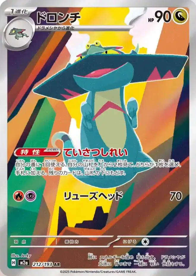 Drakloak (JP) 212/193 - Holofoil - Near Mint – Mega Dream Ex – Single Pokémon Card 1 Drakloak (JP) 212/193 - Holofoil - Near Mint – Mega Dream Ex – Single Pokémon Card