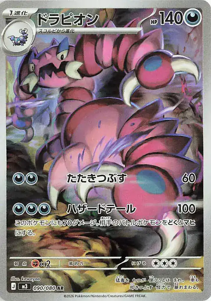Drapion (JP) 090/080 - Holofoil - Near Mint – Nihil Zero – Single Pokémon Card 1 Drapion (JP) 090/080 - Holofoil - Near Mint – Nihil Zero – Single Pokémon Card