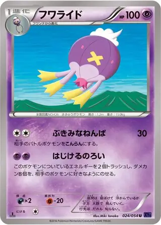 Drifblim (JP)