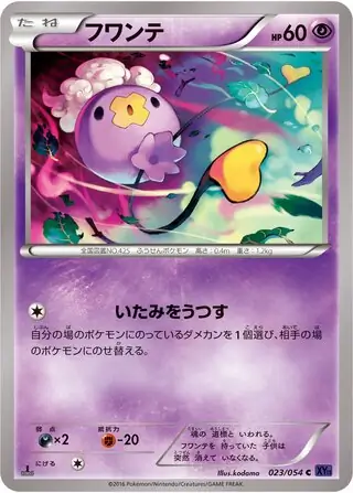 Drifloon (JP)