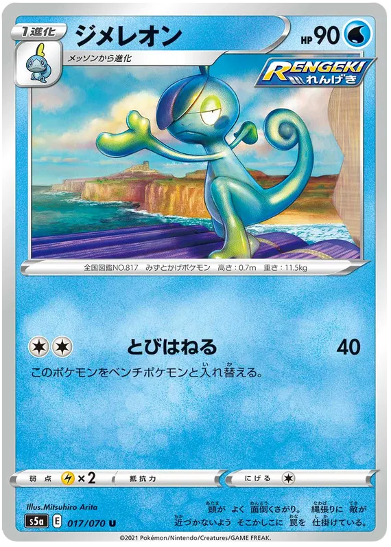 Drizzile (JP)
