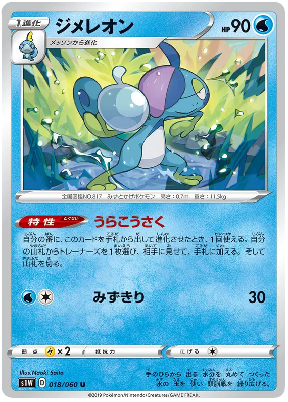 Drizzile (JP)