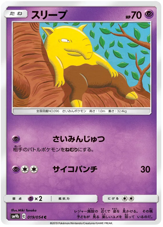 Drowzee (JP)
