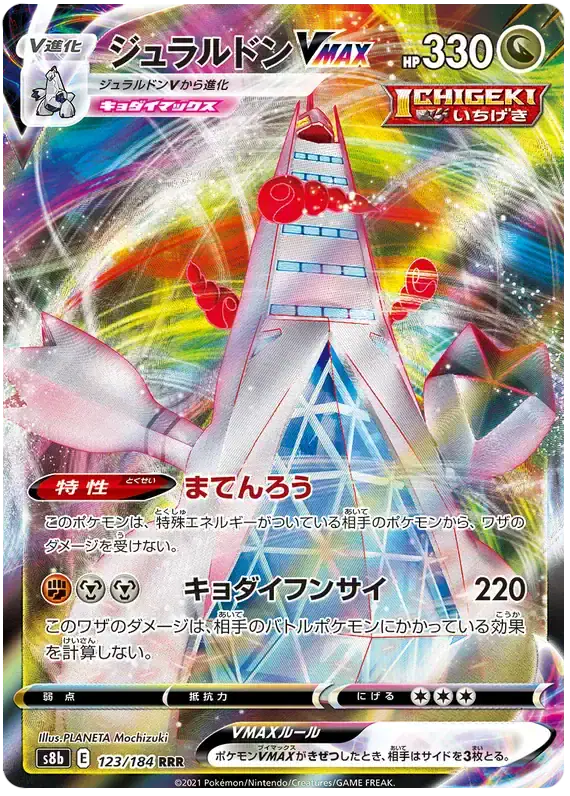 Duraludon VMAX (JP) 123/184 - Holofoil - Near Mint – VMAX Climax – Single Pokémon Card 1 Duraludon VMAX (JP) 123/184 - Holofoil - Near Mint – VMAX Climax – Single Pokémon Card