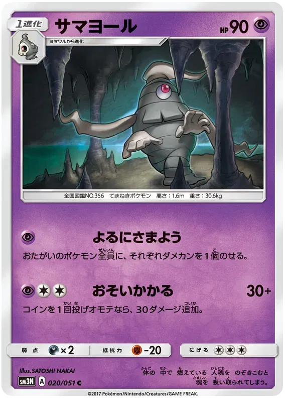 Dusclops (JP)
