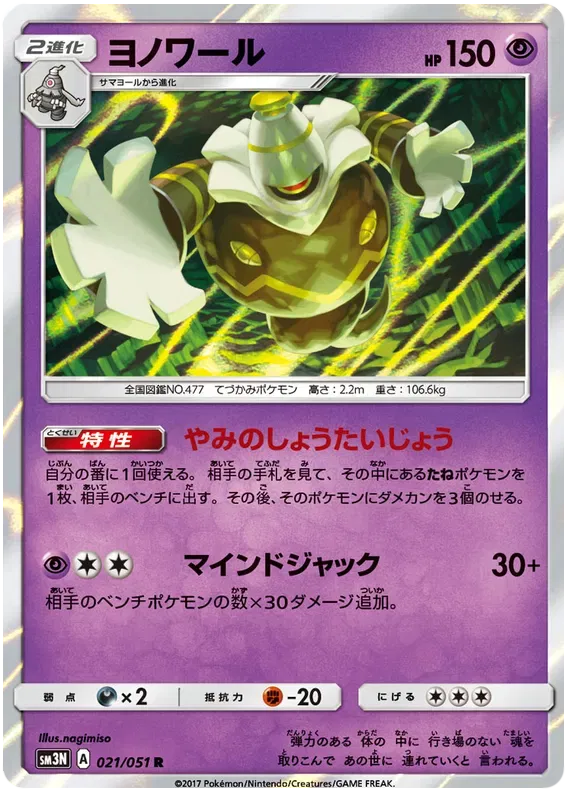 Dusknoir (JP)