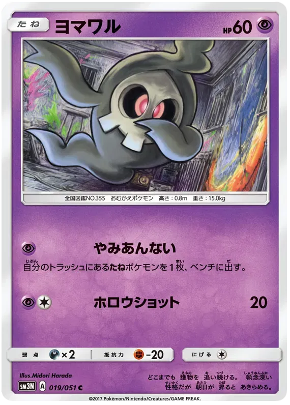 Duskull (JP)