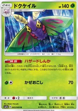 Dustox (JP)