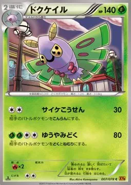 Dustox (JP)