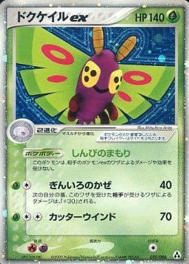 Dustox ex (JP)
