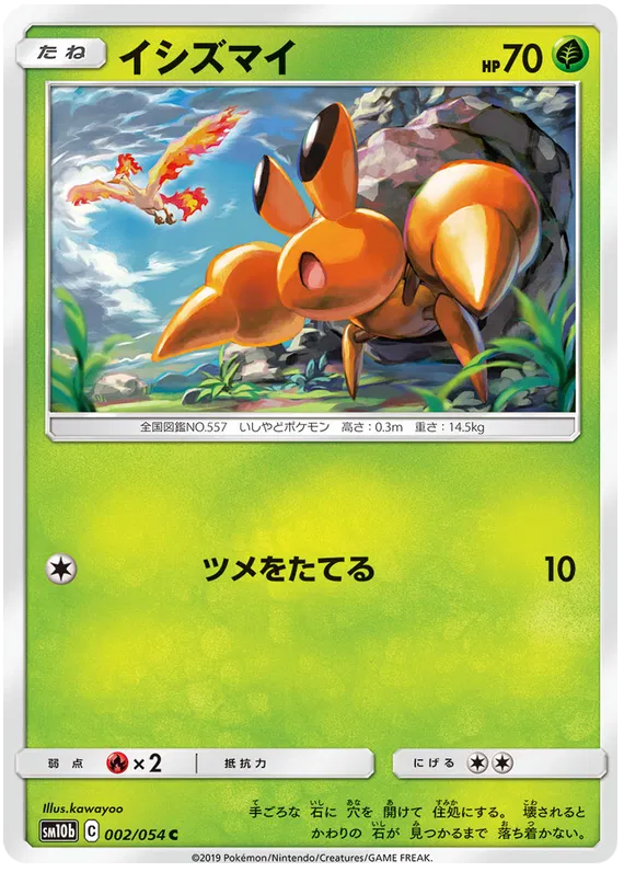 Dwebble (JP)