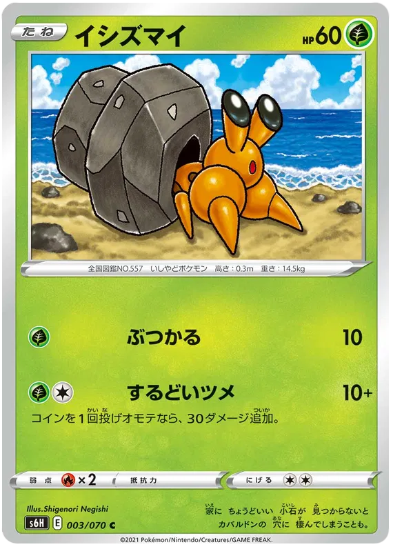 Dwebble (JP)