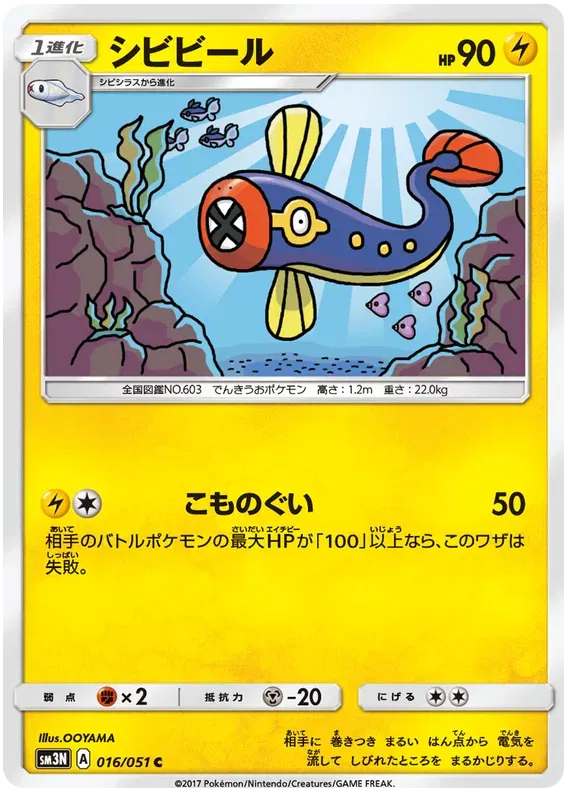 Eelektrik (JP)
