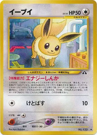 Eevee (JP)