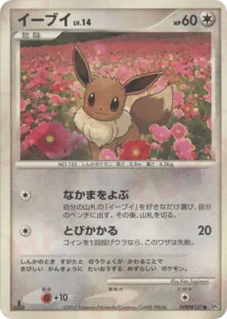 Eevee (JP)