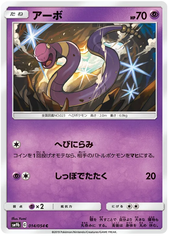 Ekans (JP)