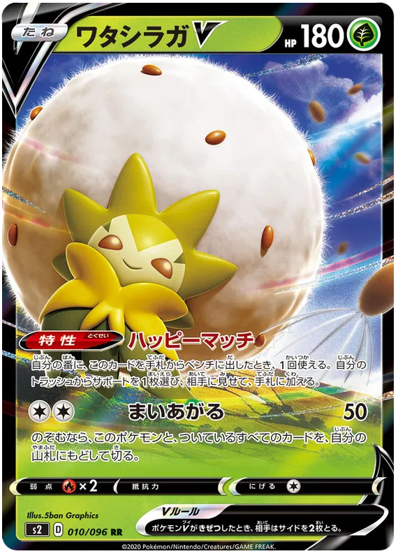 Eldegoss V (JP)