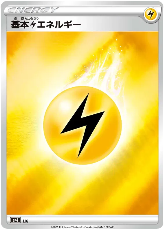 Electric Energy (JP)