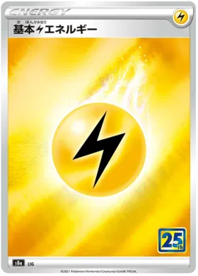 Electric Energy Collection (JP)