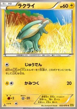 Electrike (JP)