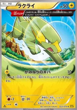 Electrike (JP)