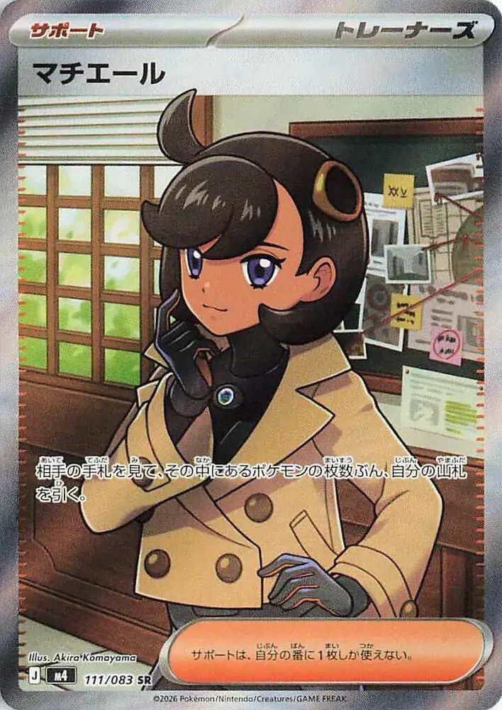 Emma (JP) 111/083 - Ultra Rare - Near Mint – Ninja Spinner – Single Pokémon Card 1 Emma (JP) 111/083 - Ultra Rare - Near Mint – Ninja Spinner – Single Pokémon Card