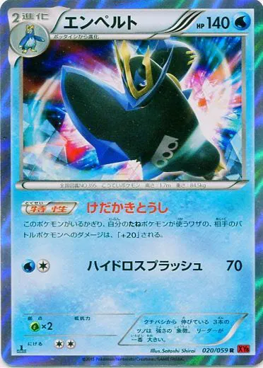 Empoleon (JP)