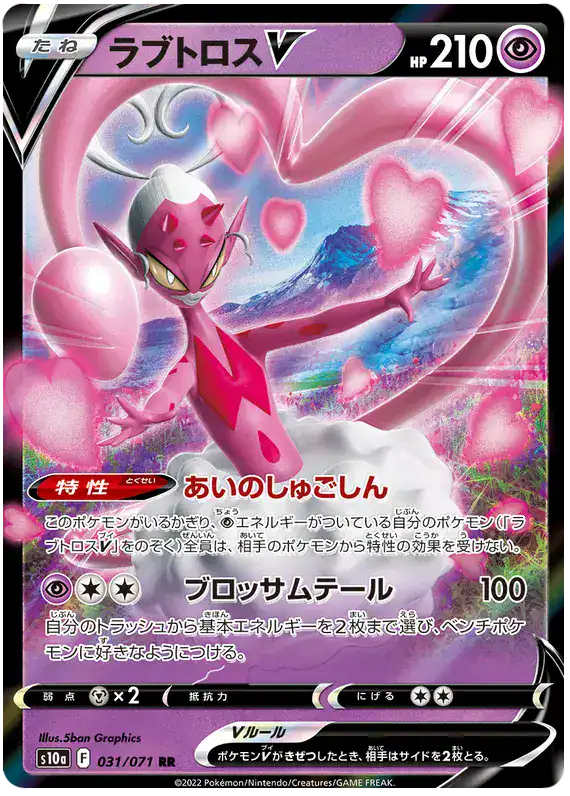 Enamorus V (JP) 031/071 - Holofoil - Near Mint – Dark Phantasma – Single Pokémon Card 1 Enamorus V (JP) 031/071 - Holofoil - Near Mint – Dark Phantasma – Single Pokémon Card