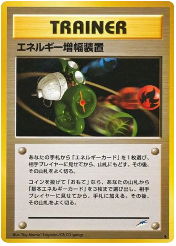 Energy Amplifier (JP)