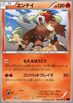 Entei (JP)