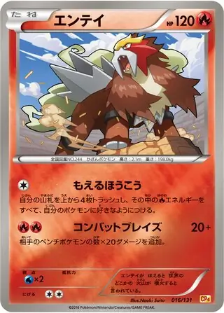 Entei (JP)