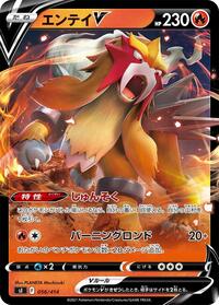 Entei V (JP)