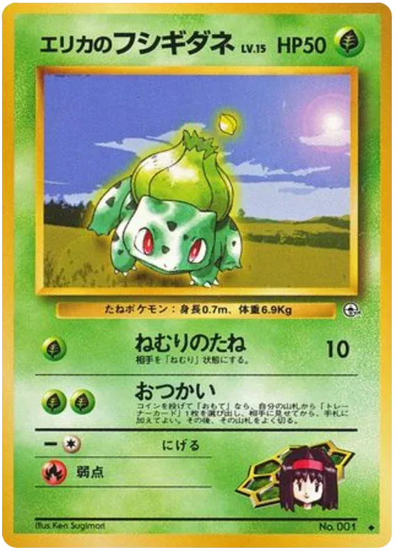Erika's Bulbasaur (JP)