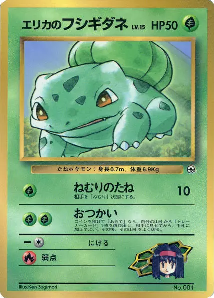 Erika's Bulbasaur Corocoro 1998 (JP)
