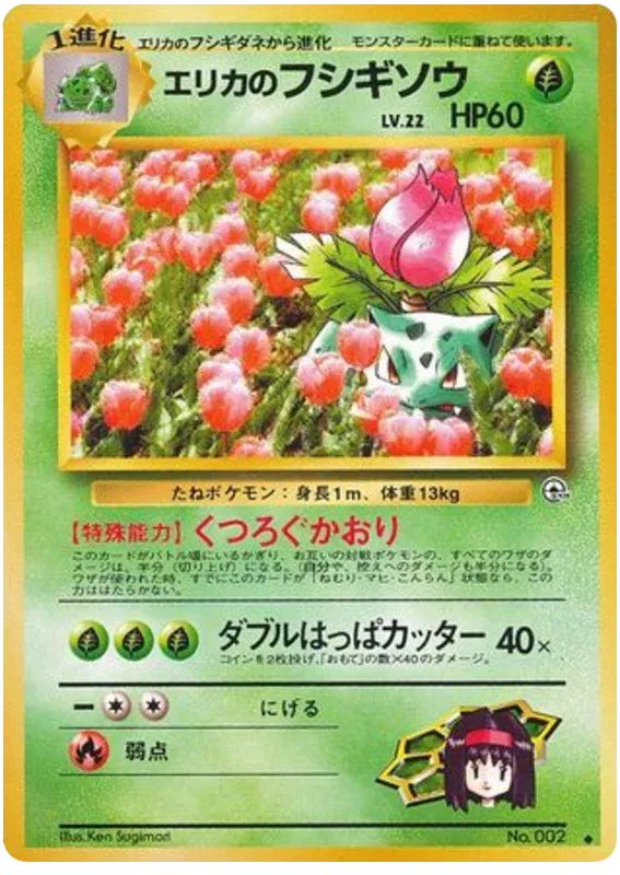Erika's Ivysaur (JP)