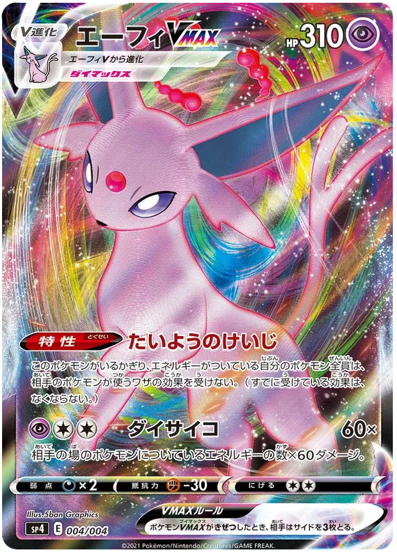 Espeon VMAX (JP)