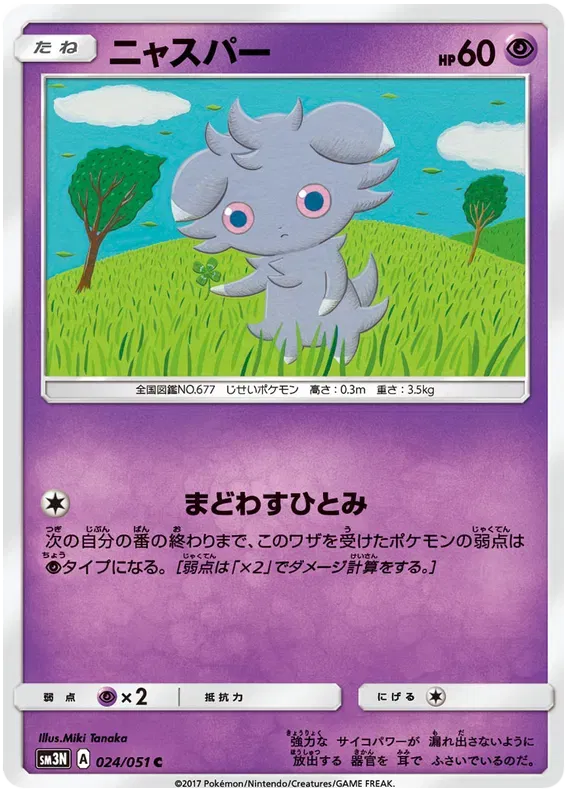 Espurr (JP)