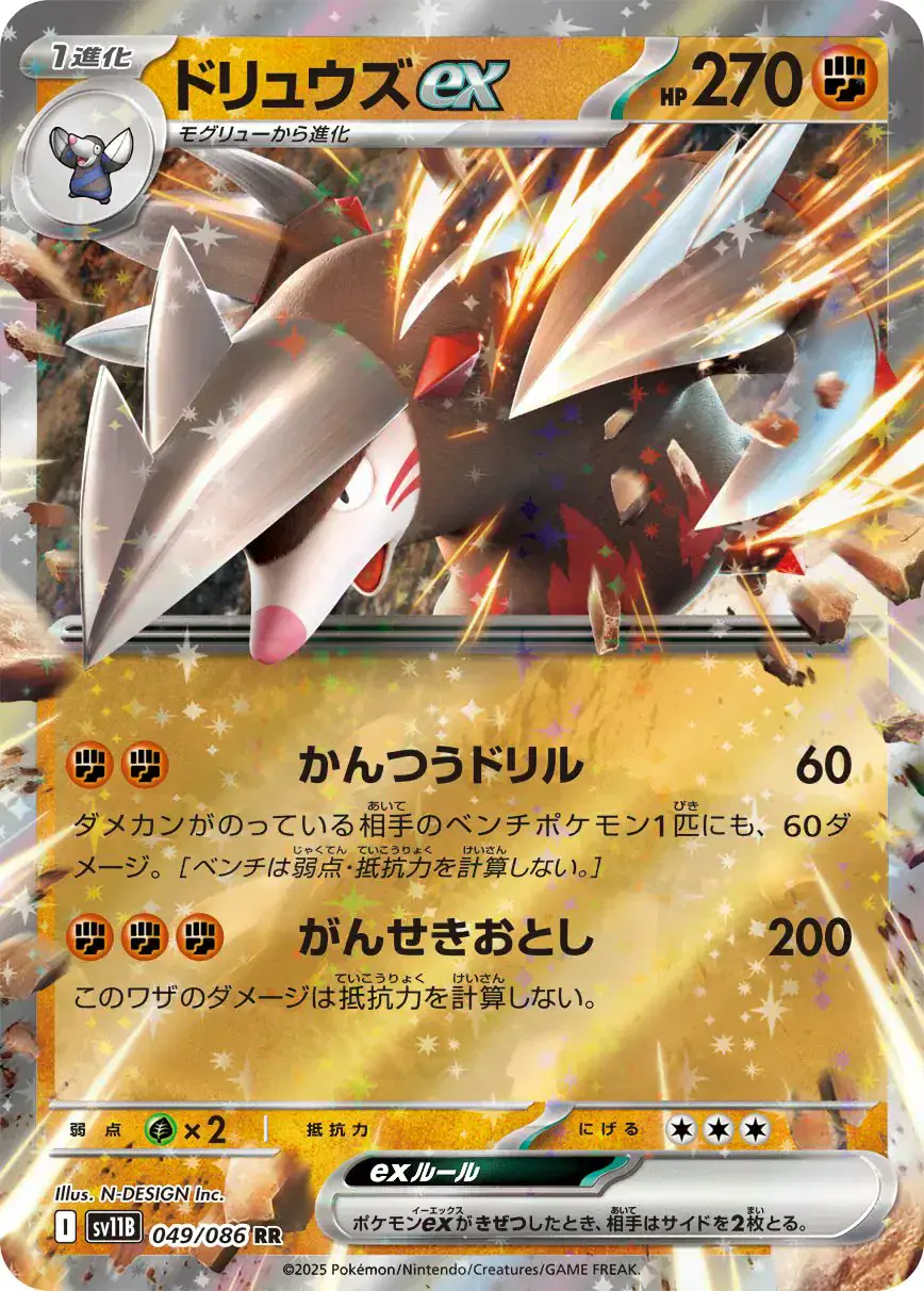 Excadrill ex (JP) 049/086 - Holofoil - Near Mint – Black Bolt (JP) – Single Pokémon Card 1 Excadrill ex (JP) 049/086 - Holofoil - Near Mint – Black Bolt (JP) – Single Pokémon Card