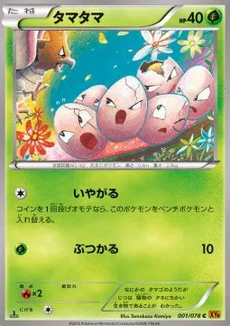Exeggcute (JP)