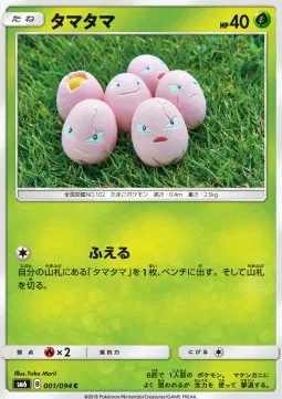 Exeggcute (JP)
