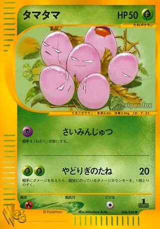 Exeggcute (JP)