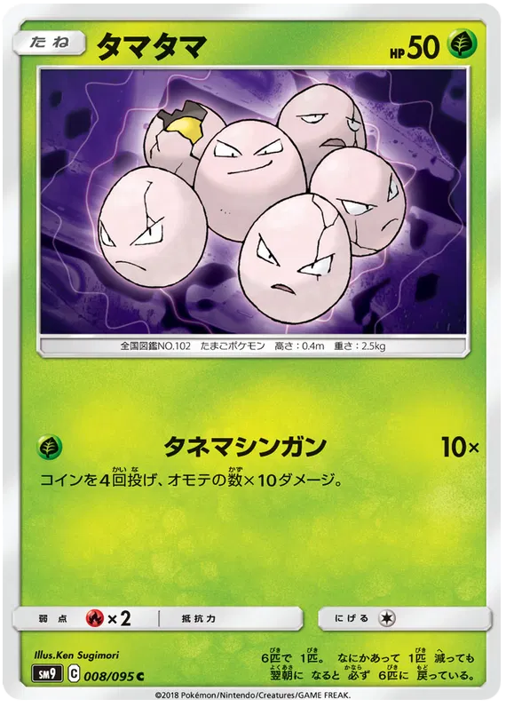 Exeggcute (JP)
