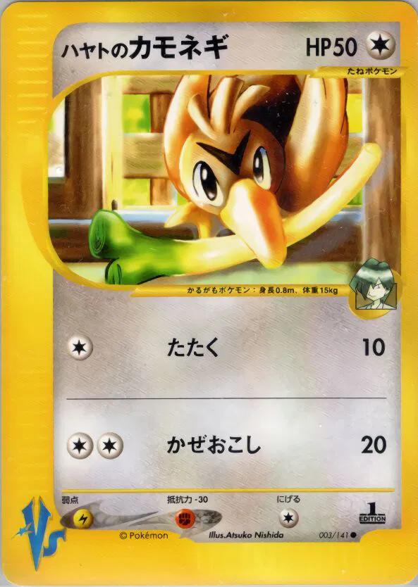Falkner's Farfetch'd (JP)