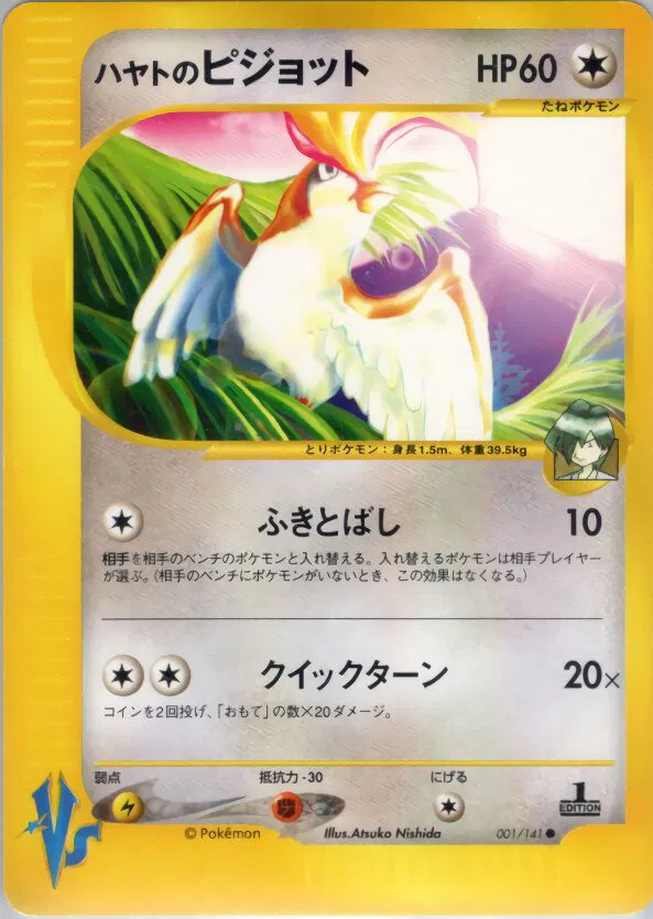 Falkner's Pidgeot (JP)